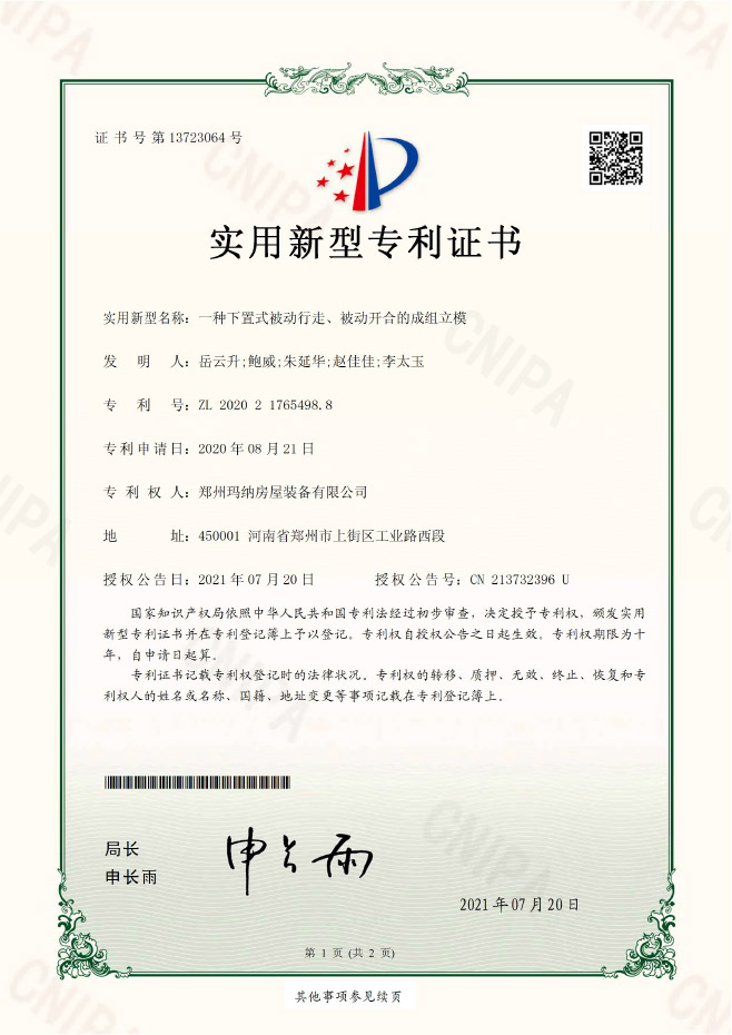一種下置式被動(dòng)行走、被動(dòng)開(kāi)合的成組立模