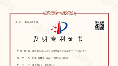 熱烈慶?，敿{公司又獲發(fā)明專利一項(xiàng)