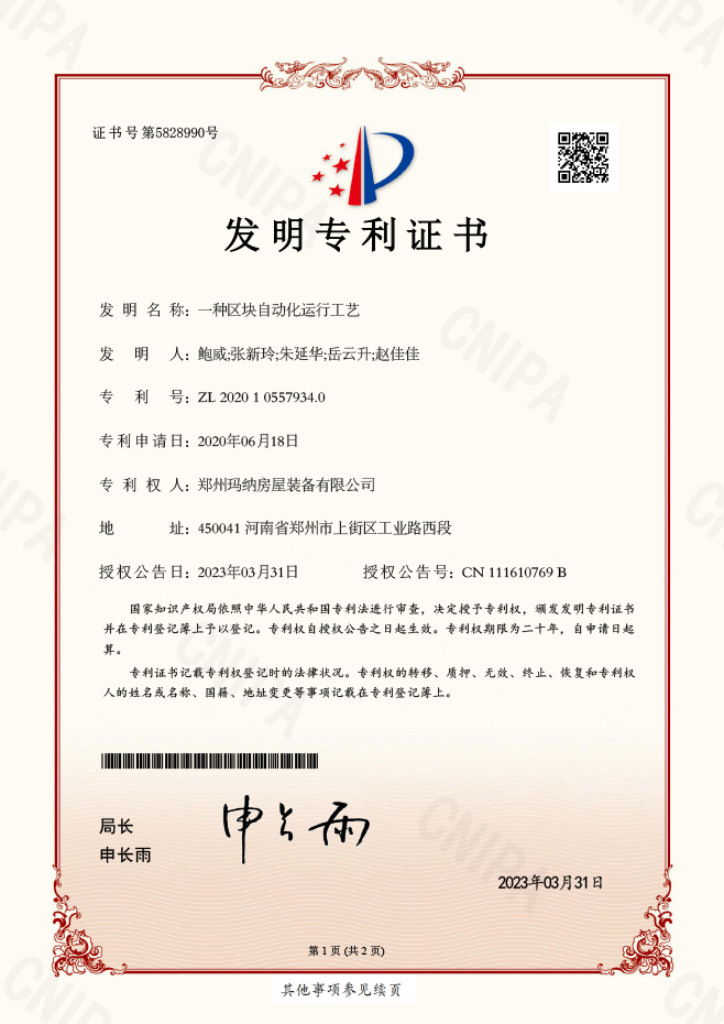 一種區(qū)塊自動化運(yùn)行工藝
